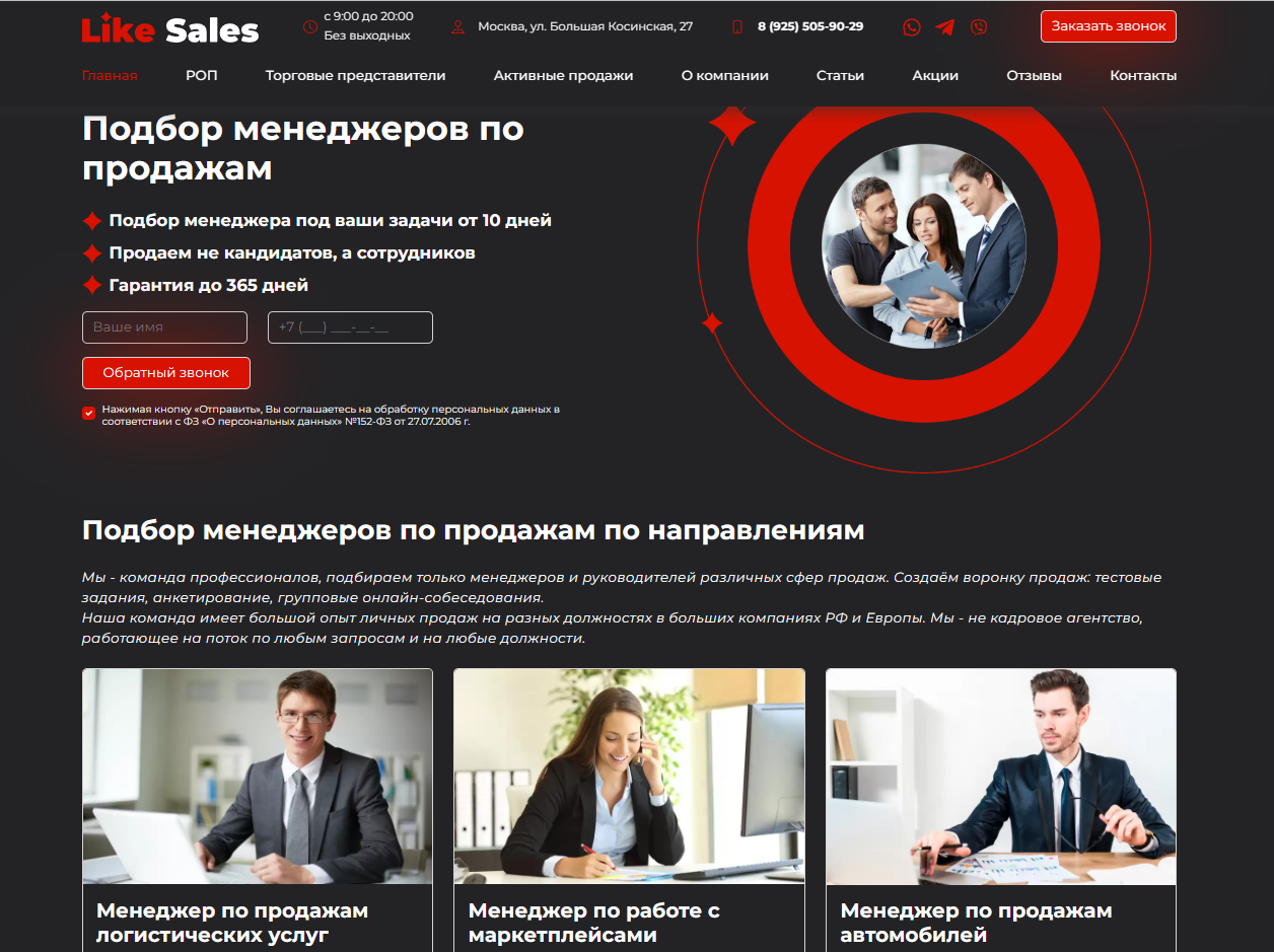 Позиции сайта podbor-managerov-prodaz.ru