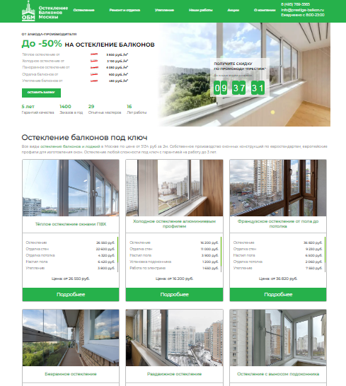 Позиции сайта prestige-balkon.ru